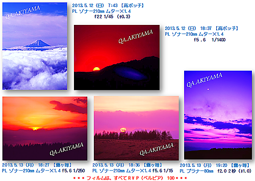 2013.5.12・13の撮影【フィルム=RVP100】 2013.5.12・13の撮影【フィルム=RVP100】